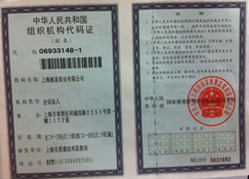 组织机构代码证